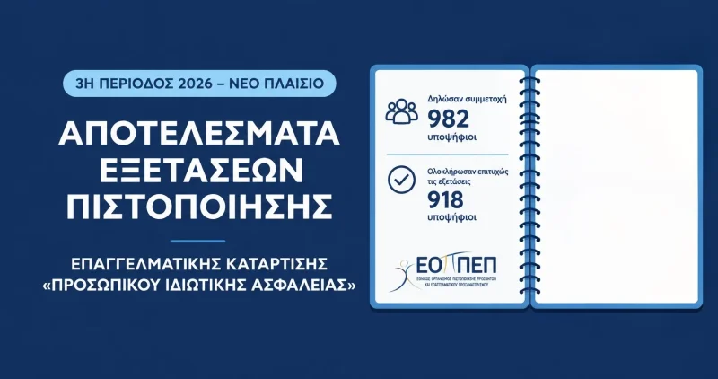 %CE%91%CF%80%CE%BF%CF%84%CE%B5%CE%BB%CE%AD%CF%83%CE%BC%CE%B1%CF%84%CE%B1 %CE%95%CE%BE%CE%B5%CF%84%CE%AC%CF%83%CE%B5%CF%89%CE%BD %CE%A0%CE%B9%CF%83%CF%84%CE%BF%CF%80%CE%BF%CE%AF%CE%B7%CF%83%CE%B7%CF%82 1 e1791461857103 E-wall