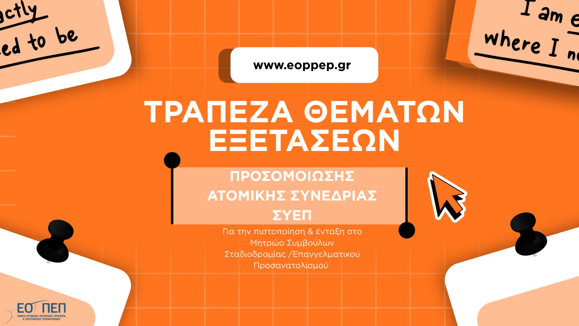 2026-04-23_trapeza-thematon-syep