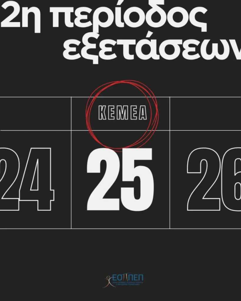 Εξετάσεις Πιστοποίησης επαγγελματικής κατάρτισης του ''Προσωπικού Ιδιωτικής Ασφάλειας'', 2ης περιόδου 2026 (ΝΕΟ ΠΛΑΙΣΙΟ)
